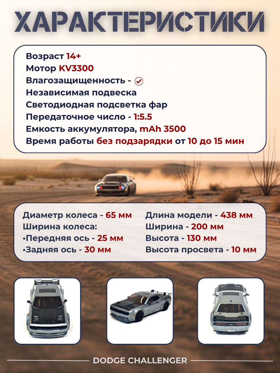 Радиоуправляемый автомобиль для дрифта Dodge Challenger SRT 4WD RTR масштаб 1:10 2.4G — H9802|H98248-2 — изображение 2
